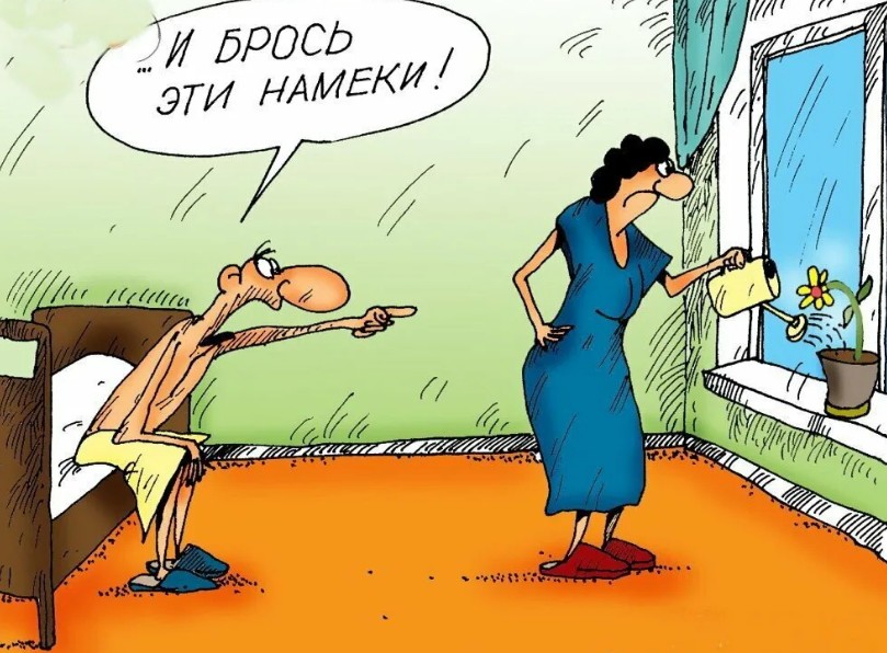 Картинки с намеком мужу