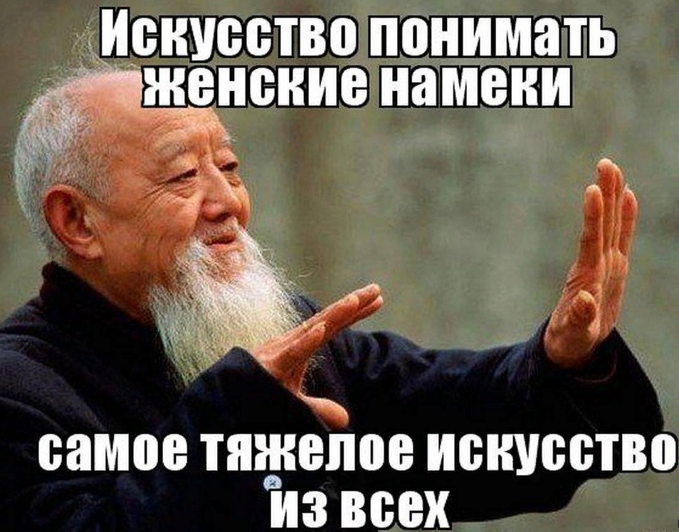 Намек понял картинка