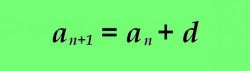 Арифметическая прогрессия – числовая последовательность