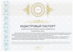 Кадастровая стоимость земельного участка и недвижимости