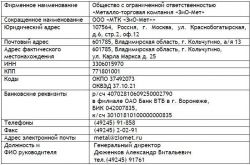 Учетная карточка предприятия