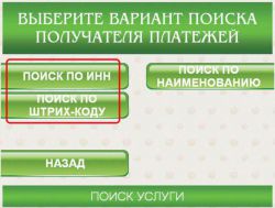 Как оплатить налог через терминал Сбербанка: пошаговая инструкция