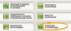 Как оплатить интернет через карту Сбербанка: инструкция