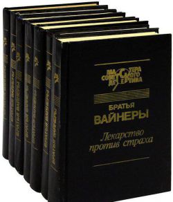 Братья Вайнеры: творчество, книги, лучшие произведения 