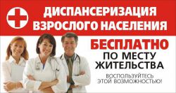 Диспансеризация: что в нее входит, цели, результаты