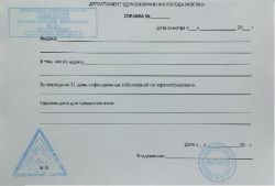 Справка об эпидокружении: для чего необходима, особенности оформления, где получить