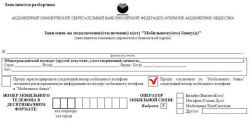 Как отключить СМС-оповещение (Сбербанк): инструкция