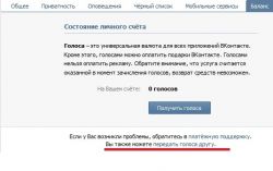 Как заработать голоса 