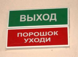 «Порошок уходи»: что значит такая табличка