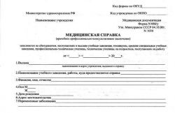 Медицинская справка 302н для поступления в вуз и для трудоустройства: образец