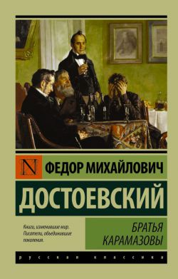 Кратко о романе Достоевского 
