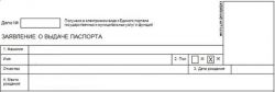 Заявление на загранпаспорт: требования к заполнению, образец