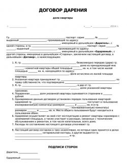 Договор дарения: образец документа, правила составления