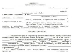 Договор найма квартиры между гражданами: образец составления