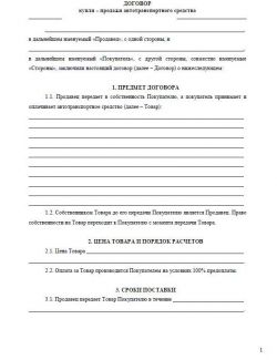 Договор купли-продажи. Как продать автомобиль правильно?