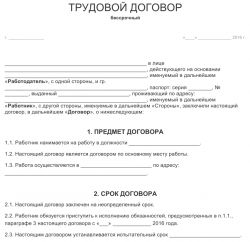Заключение трудового договора: виды, порядок заключения, сроки и гарантии