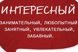 Как пишется 