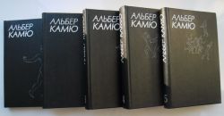 Лучшие книги Альбера Камю