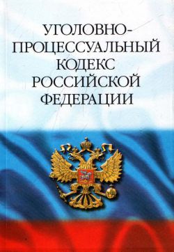 Ст. 31 УПК РФ. Подсудность уголовных дел. Комментарии