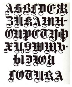Русский готический шрифт в Microsoft Word