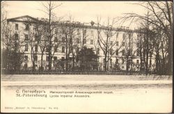 Александровский лицей в Санкт-Петербурге. История и современность.