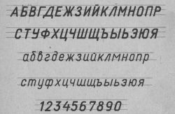 Как писать чертежным шрифтом? Советы и рекомендации