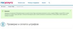 Какие штрафы можно оплачивать с 50-процентной скидкой?