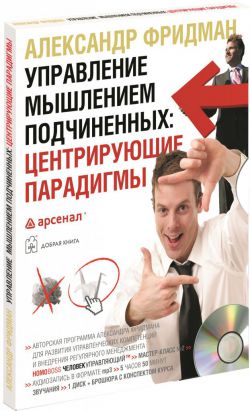 Александр Фридман: биография, дата рождения, книги, бизнес-тренинги и отзывы