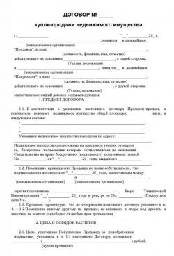 Договор продажи недвижимости: права и обязанности сторон