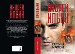Андрей Ильин: биография, личная жизнь, творчество, фото