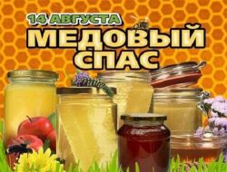 Первый Спас: когда и как празднуют? Медовый Спас: обычаи, приметы и история праздника