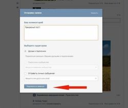 Как делать репост 