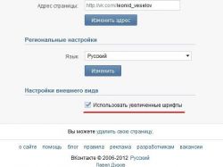 Как увеличить шрифт 