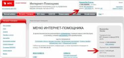 Подробно о том, как узнать тариф «МТС»