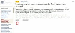 Где и как бесплатно проверить кредитную историю