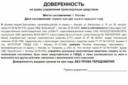 Доверенность на машину. Генеральная доверенность на машину: образец