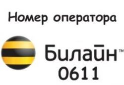 Как связаться с оператором 