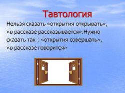 Что такое тавтология: определение и примеры