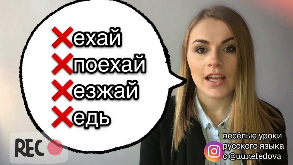 Склонение глагола ехать в русском